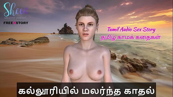 Tamil Audio Sex Story - Tamil Kama Kathai - Kallooriyil malartha kathal