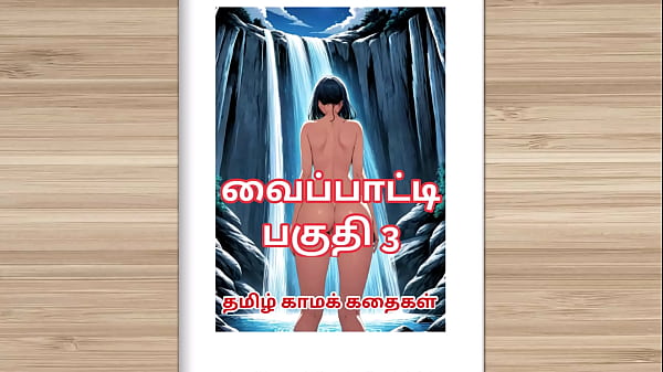 Tamil kama kathai - Tamil Sex Story - This is how I became keep of my building watchman part 3