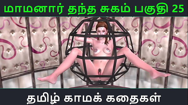 Tamil Audio Sex Story - Tamil Kama kathai - Maamanaar Thantha Sugam part - 25 