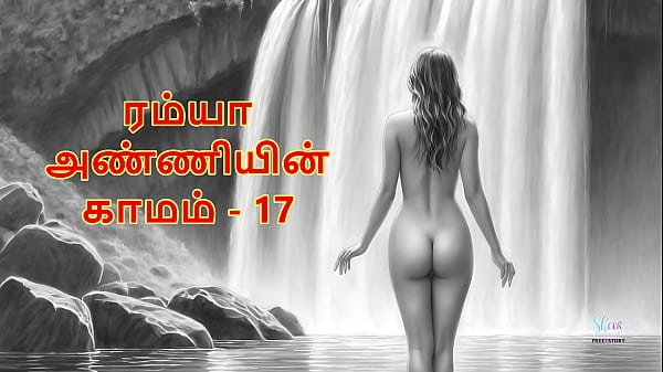 Ramya Anniyin Kaamam &ndash; Part 17 (Tamil Audio Sex Story)