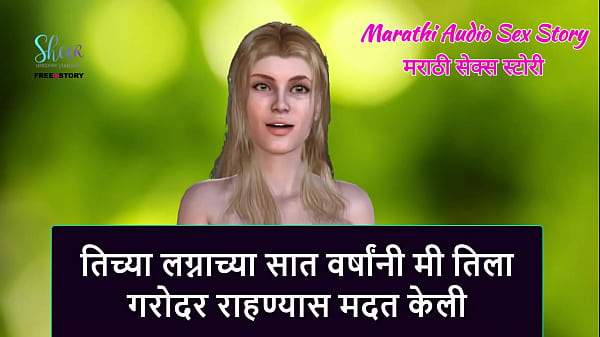 Marathi Audio Sex Story - I helped her to get pregnant after seven years of her Marriage.