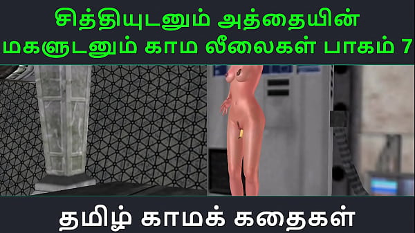Tamil Audio Sex Story - Tamil Kama kathai - Chithiyudaum Athaiyin makaludanum Kama leelaikal part - 7  