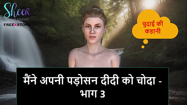 Hindi Audio Sex Story - I fucked my Neighbor Didi - Part 3 