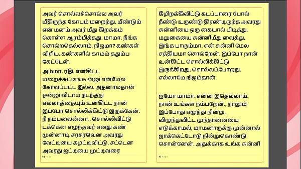 Tamil Kama Kathai - Maamanaar 16 - Tamil Sex Story