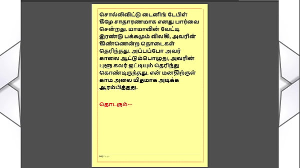 Tamil Kama Kathai - Maamanaar 4 - Tamil Sex Story