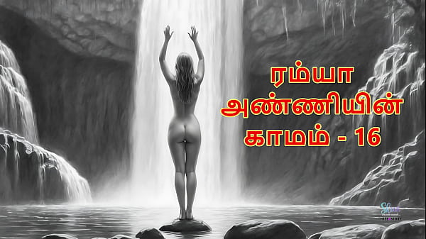 Ramya Anniyin Kaamam &ndash; Part 16 (Tamil Audio Sex Story)