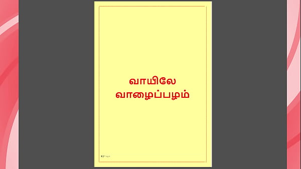 Tamil Kama kathai - Tamil Sex Story -Vaayile Vaalai pazham