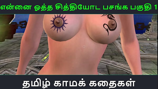 Tamil Audio Sex Story - Tamil Kama kathai - Ennai ootha en chithiyoda Pasangal part - 1  