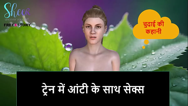 Hindi Audio Sex Story - Sex with a aunty in Train 