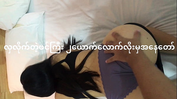 မြန်မာတည်းခိုခန်းချောင်းရိုက်အသစ်  