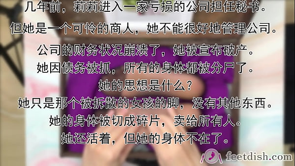 A woman cut in pieces, feet box (1/6)