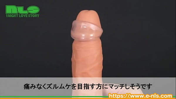 敏感な亀頭を守ってくれる、小さくても頼もしいヤツ