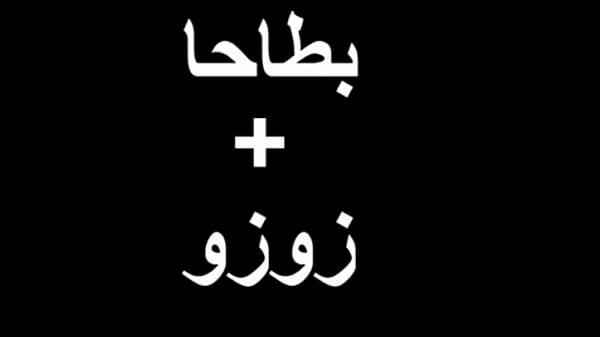 bataha having sex with zozo khalifa  