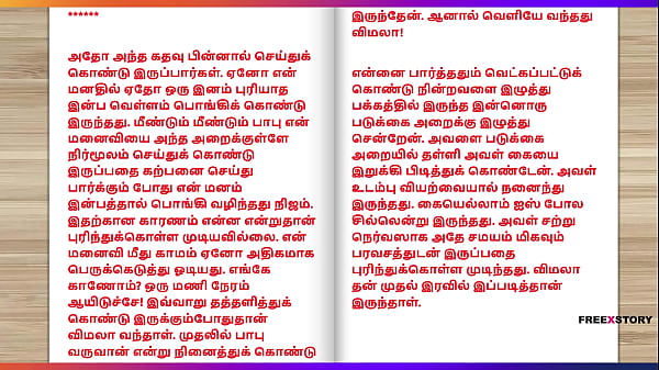 Tamil Kama Kathai - A Cuckold Husband's Story Part 4 - Tamil sex story