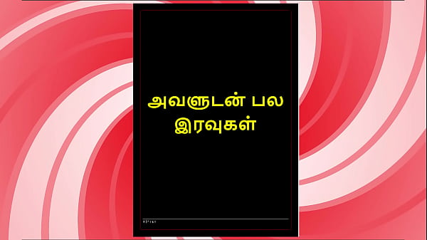 Many Nights with Her &ndash; Tamil Audio Sex Story in a Tempting Female Voice