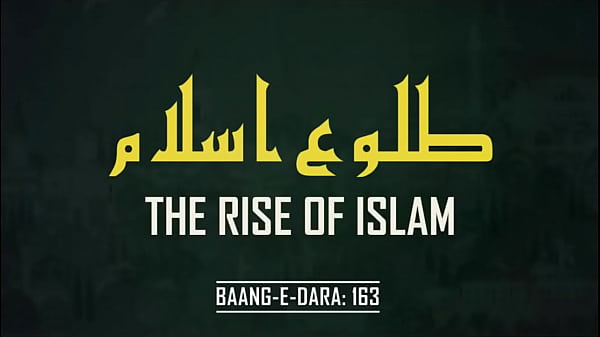 The Marching Bell | RISE OF ISLAM