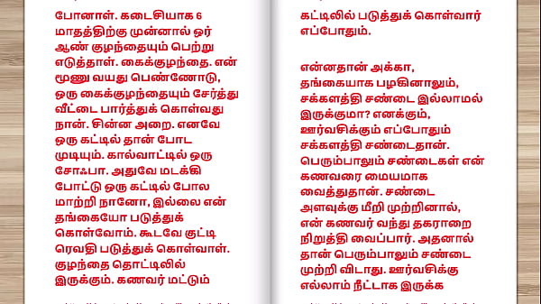 Tamil kama kathai - Tamil Sex Story - Sex Life of a man who has two wife Part 1