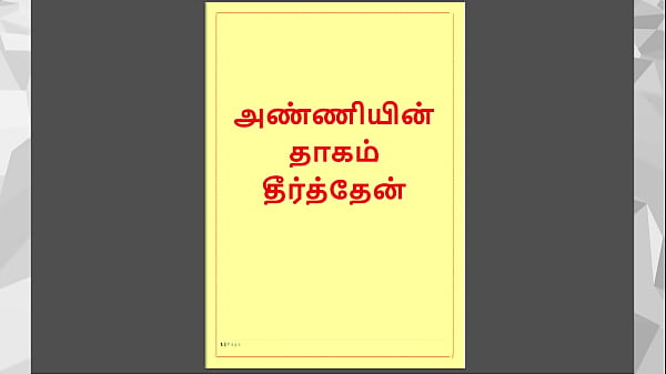 Tamil Kama Kathai: Satisfied My step Sister-In-Law - A Tamil Audio Sex Stor