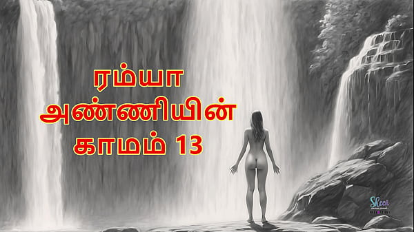 Ramya Anniyin Kaamam &ndash; Part 13 (Tamil Audio Sex Story)  