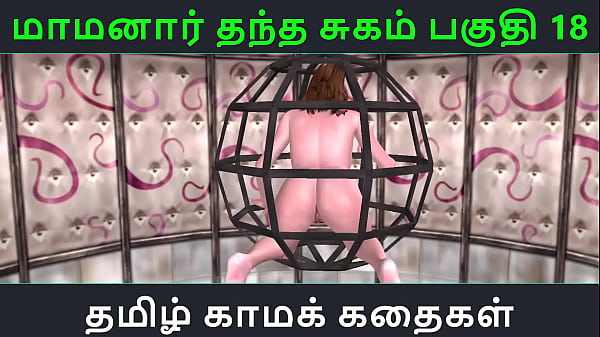 Tamil Audio Sex Story - Tamil Kama kathai - Maamanaar Thantha Sugam part - 18 