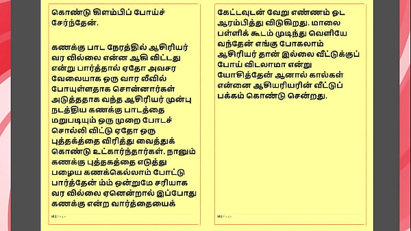 Tamil Kama kathai - Tamil Sex Story - Kanakku Vaathiyaar 4