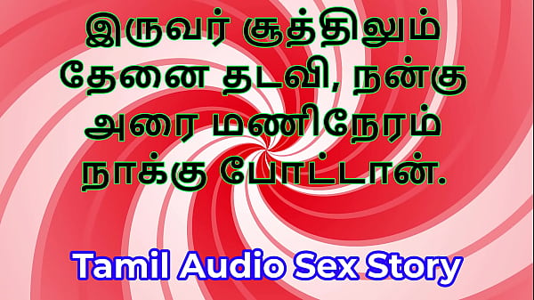 Sweet Indulgence Threesome Sex Story: A Tamil Audio Sex Story