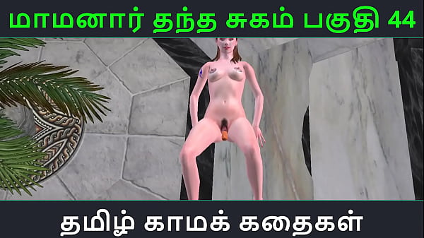 Tamil Audio Sex Story - Tamil Kama kathai - Maamanaar Thantha Sugam part - 44 