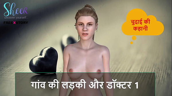 Hindi Audio Sex Story - Chudai Ki Kahani - Village Girl and Doctor 1 