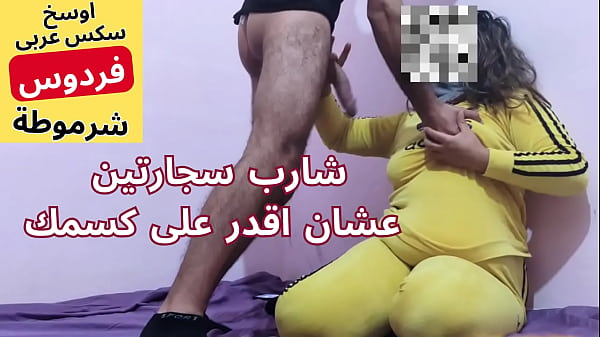 Arab Muslim slut سكس عربى مصرى اح يبو محمد دخلو فطيزي شويا حرام عليك كسى ولعان
