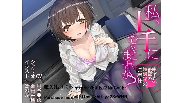 私、上手にできてますか?