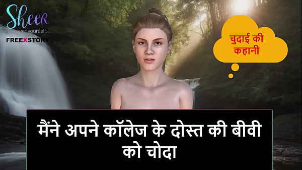 Hindi Audio Sex Story - I fucked my College mate's wife