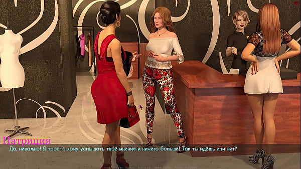 Прохождение игры - Похоть и Страсть, часть 3  