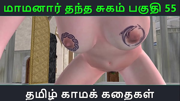 Tamil Audio Sex Story - Tamil Kama kathai - Maamanaar Thantha Sugam part - 55 