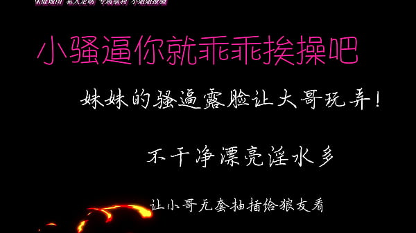 鸡巴与小逼的故事&middot;骚灵  