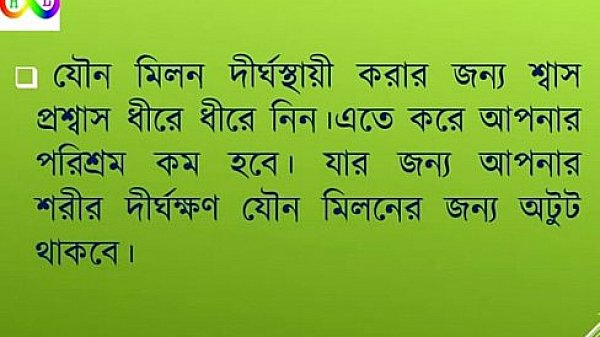 যৌনমিলনে বীর্য বেশিক্ষণ ধরে রাখার উপায়