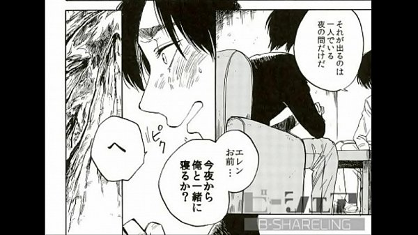 BL同人 エレン&times;リヴァイ　進撃の巨人　おばけこわいね