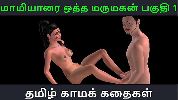 Tamil audio sex story - Maamiyaarai ootha Marumakan Pakuthi 1 - Animated cartoon 3d porn video of Indian girl sexual fun 