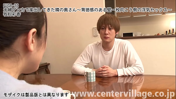 密かに憧れていたお隣の彩香さんが今、この部屋にいる。思いがけない状況に坂本は戸惑っていた。彩香は夫婦喧嘩をして家を飛び出したが、行く場所がないのだという。