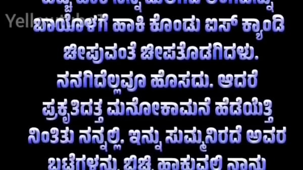 Kannada kama stories