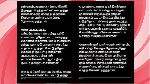 Sex with Selvi - A Tamil Audio Sex Story  