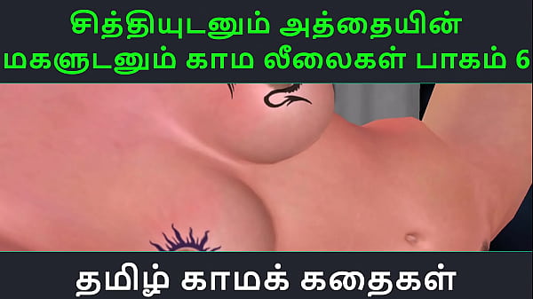 Tamil Audio Sex Story - Tamil Kama kathai - Chithiyudaum Athaiyin makaludanum Kama leelaikal part - 6  