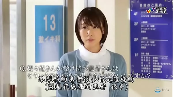 新設高潮科 超高感度護士  