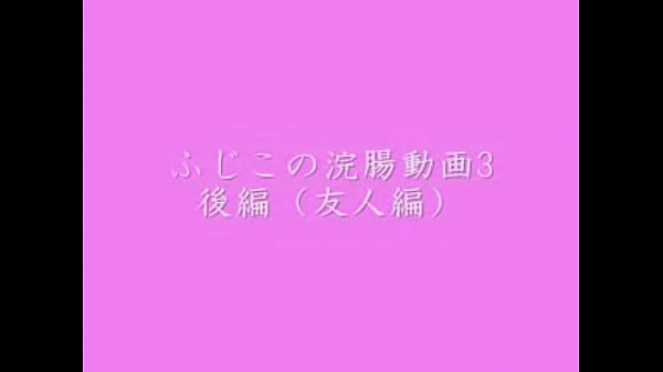 The Enema animation 3 of the Japanese cross-dressing Fujiko &atilde;&euro;&euro;