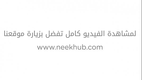 فيديو من داخل بيت دعارة جزائري نيك قحبة كبيرة في السن