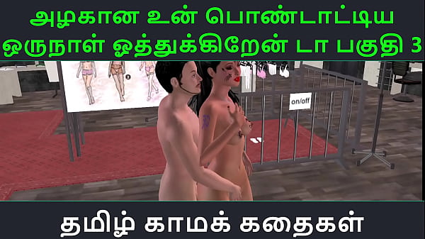 Tamil Audio Sex Story - Tamil Kama kathai - Un azhakana pontaatiyaa oru naal oothukrendaa part - 3 