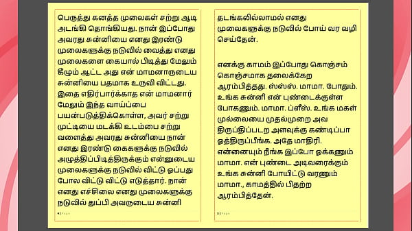 Tamil Kama Kathai - Maamanaar 20 - Tamil Sex Story 