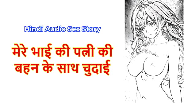 Hindi Sex Story - Chudai ki Kahani - Chudai With My step Brother's wife's step Sister