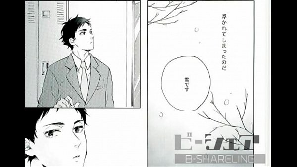 木兎&times;赤葦　ハイキュー　ぼくとさん、○○です