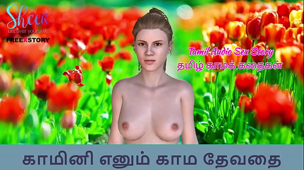 Tamil Audio Sex Story   Kaminiyin Kama Payanagal - Tamil kama kathai  
