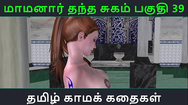 Tamil Audio Sex Story - Tamil Kama kathai - Maamanaar Thantha Sugam part - 39  